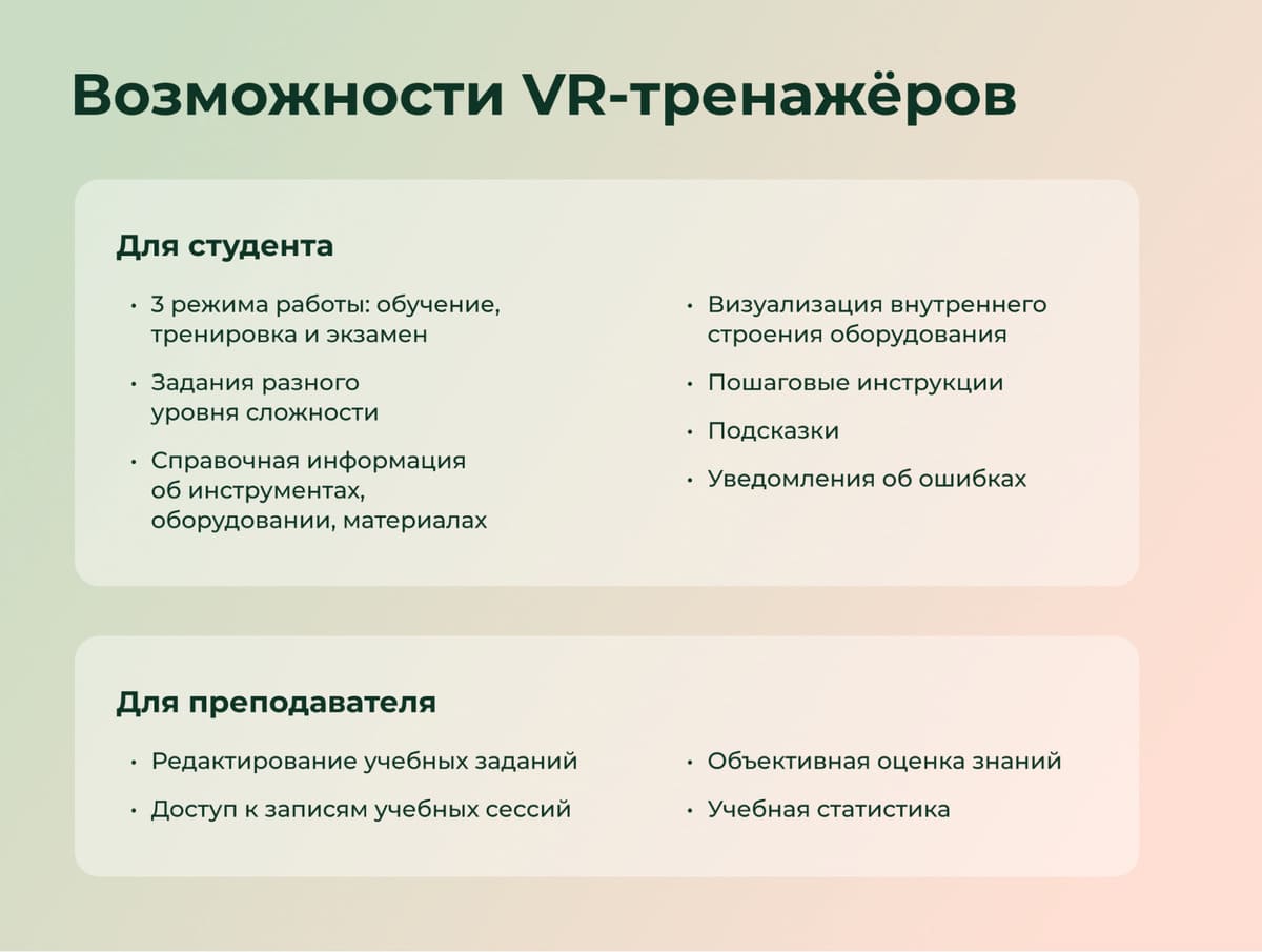 Возможности VR тренажёра